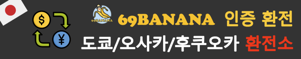 전 세계 유흥정보 69바나나, 69바나나, 69banana